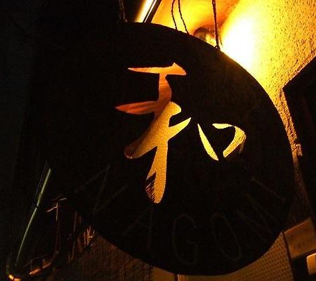 Guesthouse Nagomi Kyōto Exterior foto